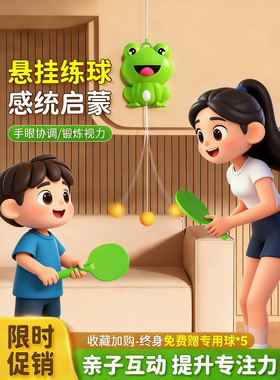 悬挂式乒乓球儿童训练器1到3岁2亲子互动室内6宝宝注意力益智玩具