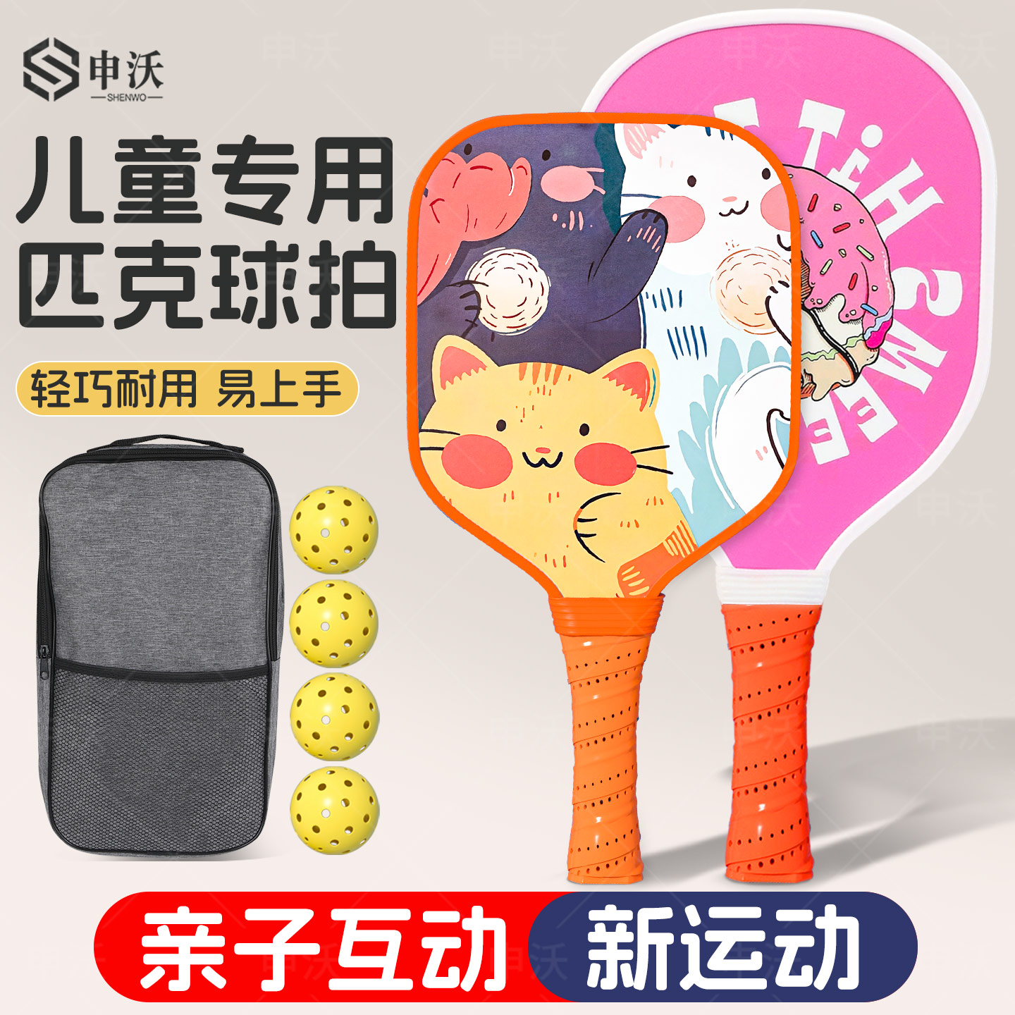 儿童专用匹克球拍亲子互动运动