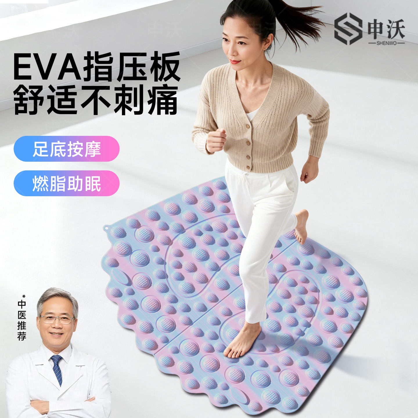 申沃【EVA指压板】软弹不刺痛