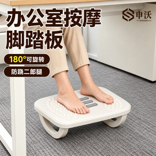 【防翘二郎腿神器】踩踏板防腿肿