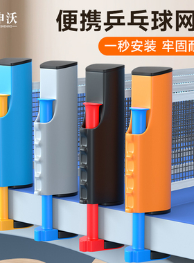 乒乓球网架便携式通用室内外通用乒乓球桌拦网架子标准自动伸缩网