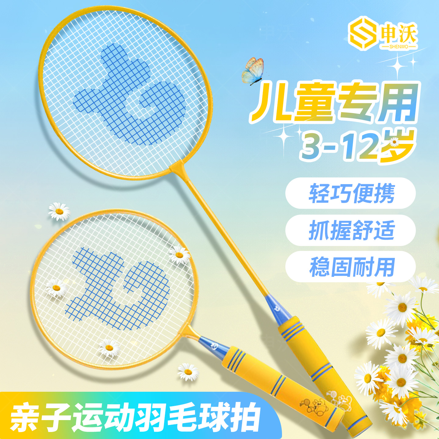 申沃儿童羽毛球拍亲子互动玩具