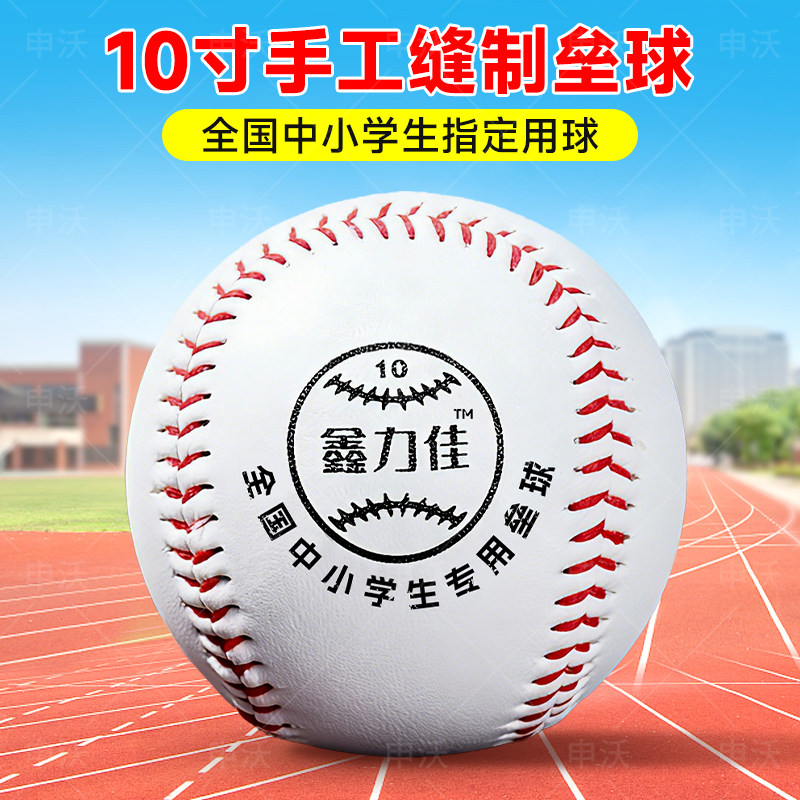 垒球小学生专用10寸12寸中考试比赛标准训练运动会软式硬棒球投掷