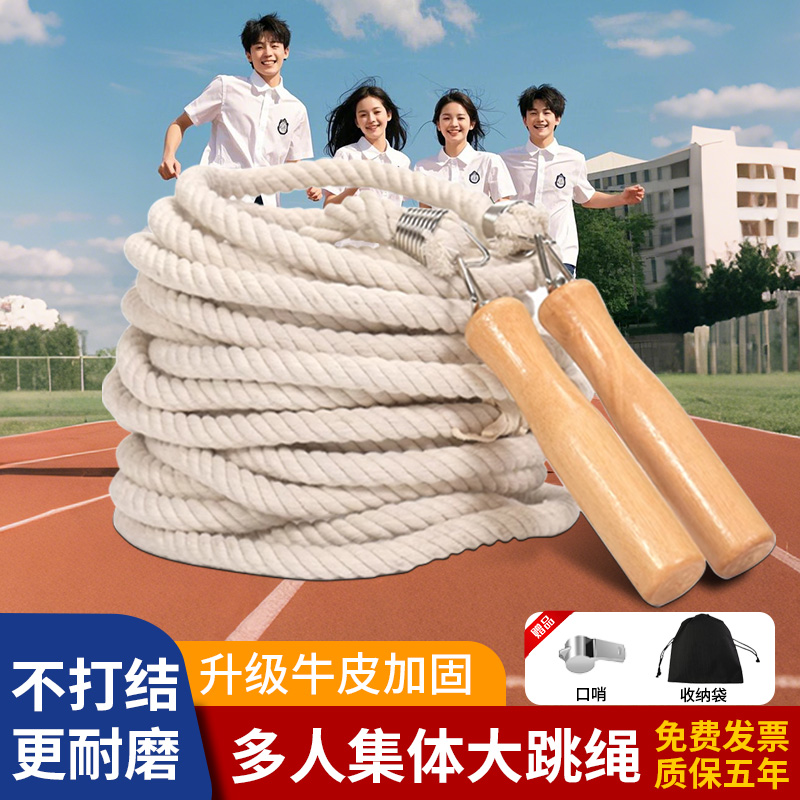 学生多人跳绳牛皮加固跳大绳