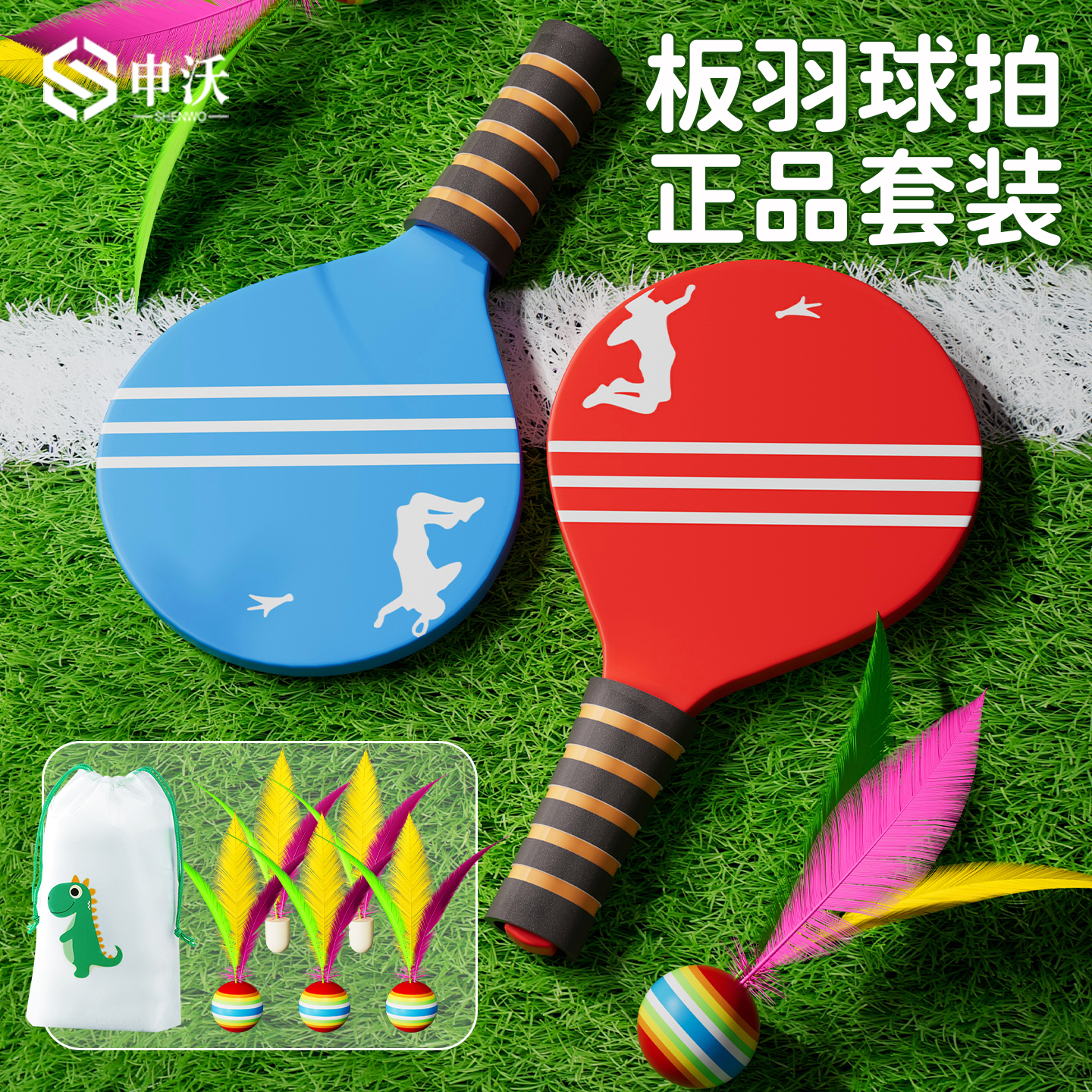 【加厚加大不加价】板羽球拍套装