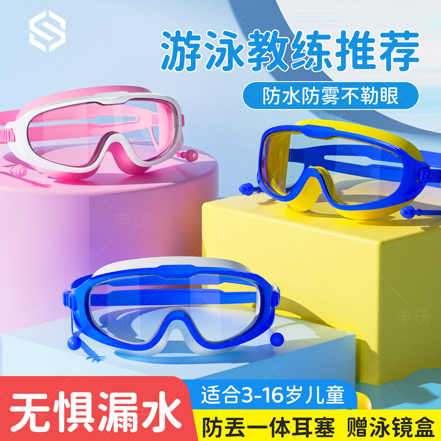 儿童泳镜防水防雾高清大框游泳眼镜泳镜泳帽套装男孩女孩专业装备