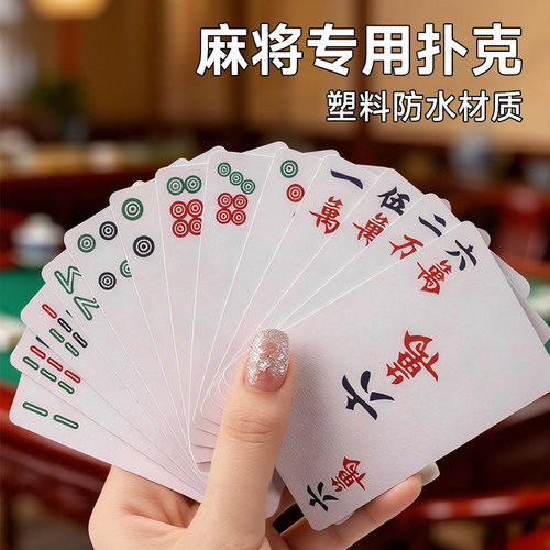 防水麻将扑克牌便携耐用磨砂
