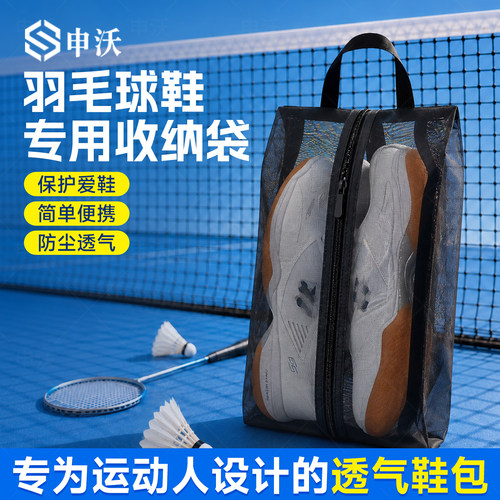 【球鞋专用】加厚羽毛球鞋收纳袋