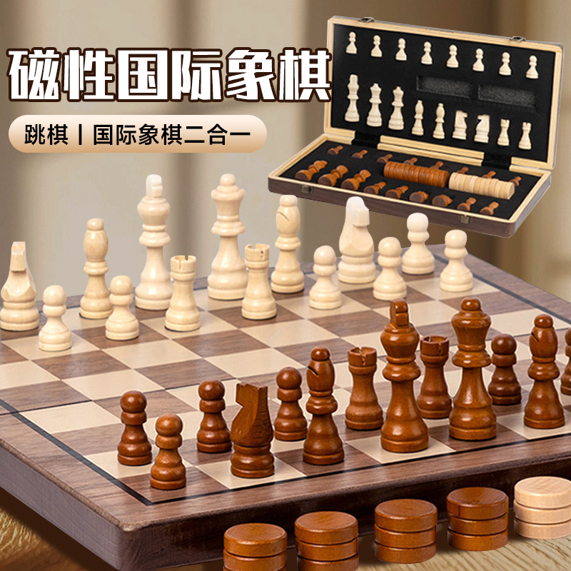 申沃磁性实木国际象棋小学生儿童