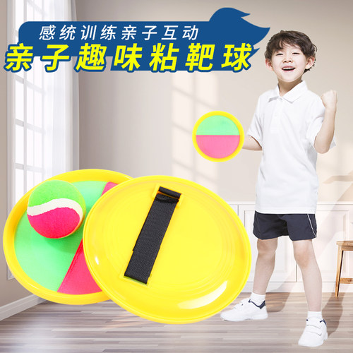 粘粘球粘幼儿园户外投掷活动飞镖