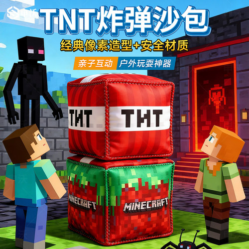 新款【TNT炸弹】沙包小学生专用
