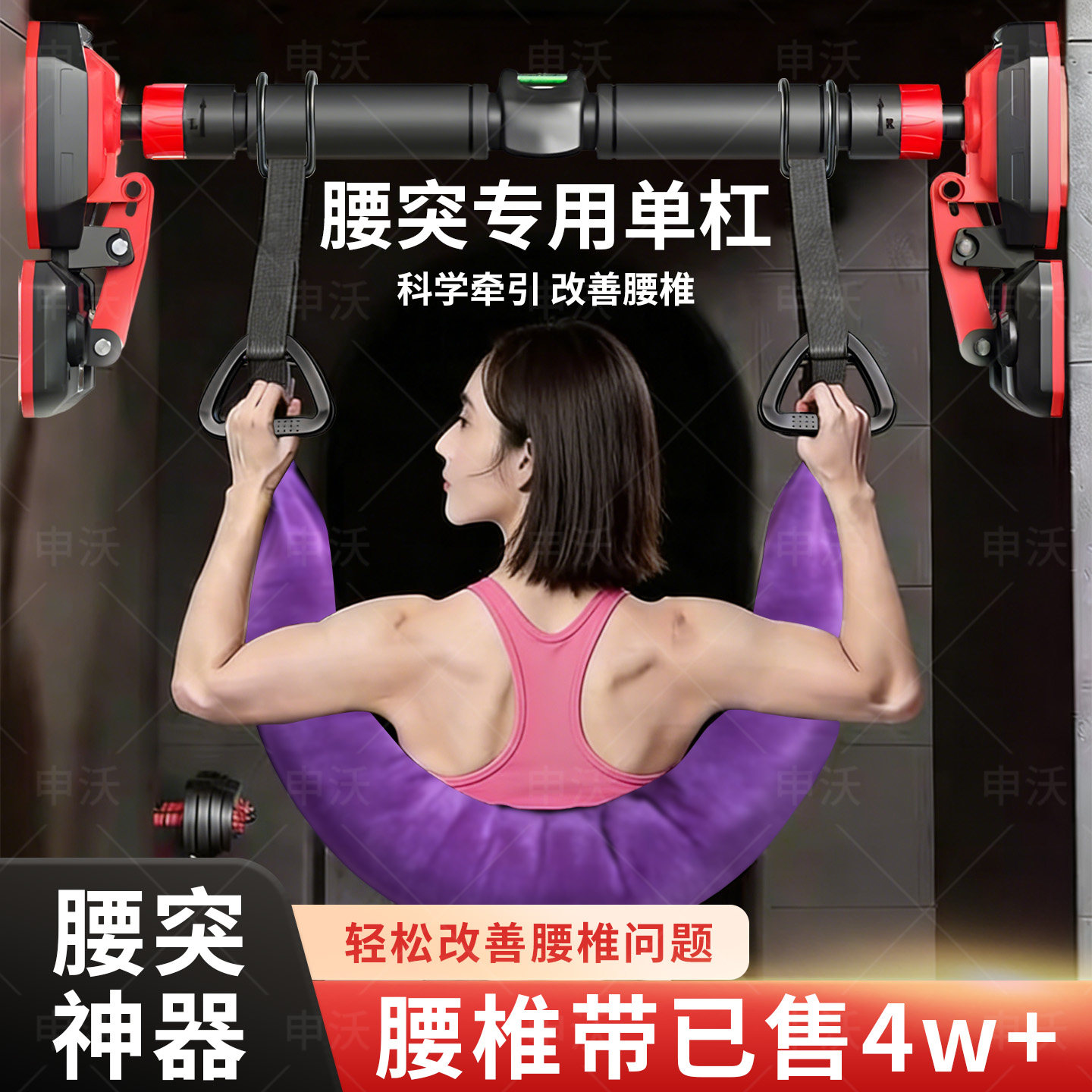 【轻松改善腰突】单杠腰椎牵引图片