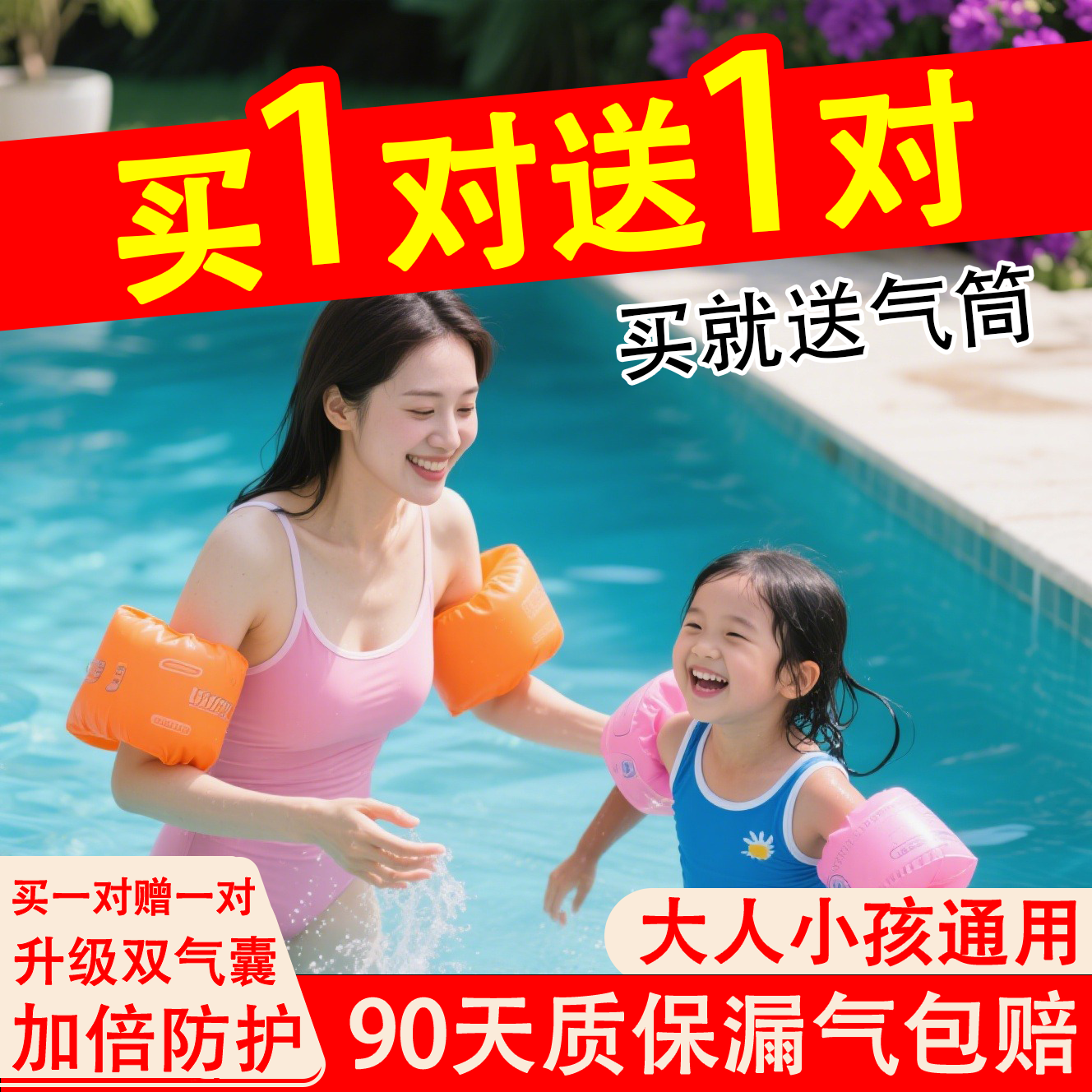 成人儿童大浮力游泳手臂游泳圈