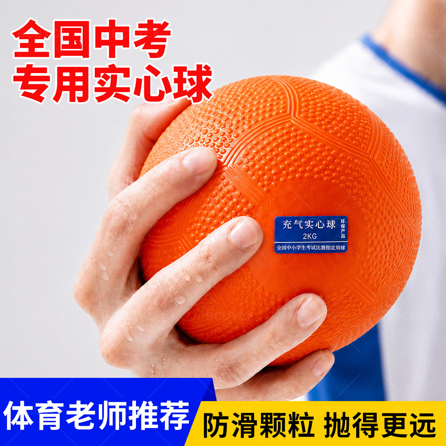 实心球全国中考专用体育考试铅球图片