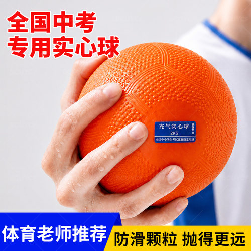 实心球全国中考专用体育考试铅球
