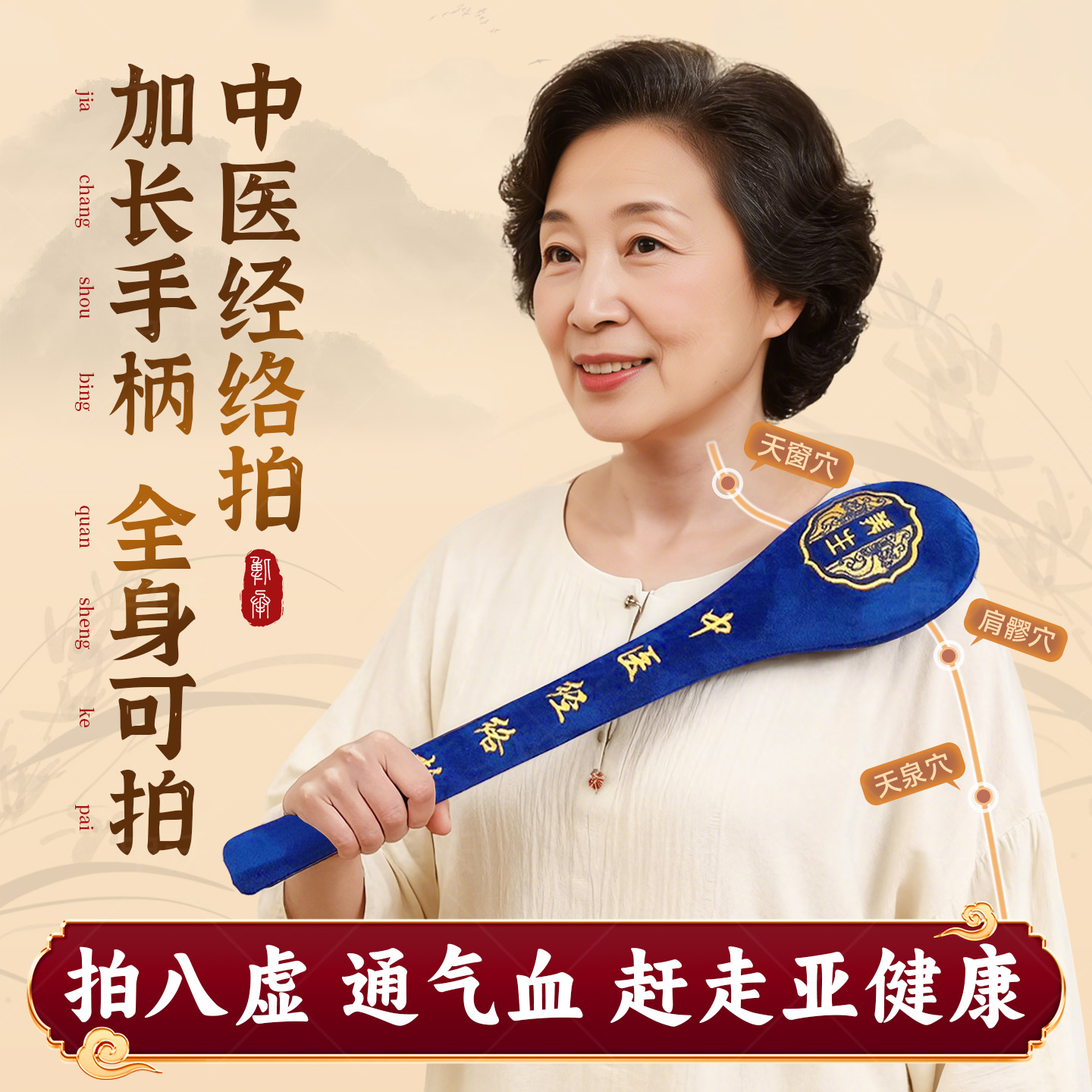 拍八虚按摩捶养生经络拍通气血