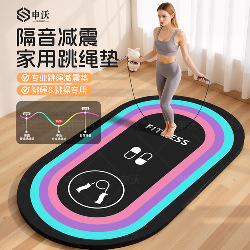 【防滑减震隔音】申沃加厚跳绳垫
