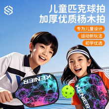 匹克球板球拍套装儿童学生初学者木质皮克球拍匹克球球拍全套4球