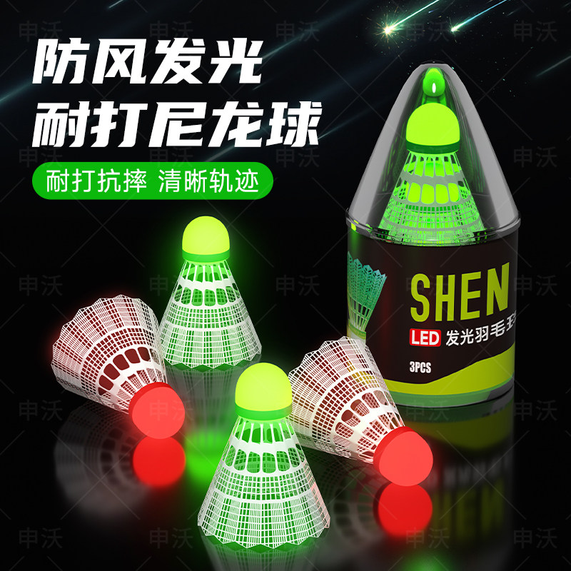 夜光羽毛球防风带灯夜用耐打尼龙球夜间室外训练塑料球耐用发光球