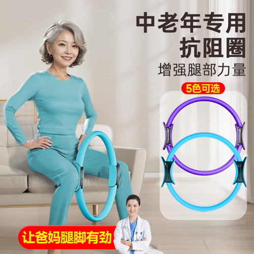 【让父母腿部更有劲】肌肉抗阻圈