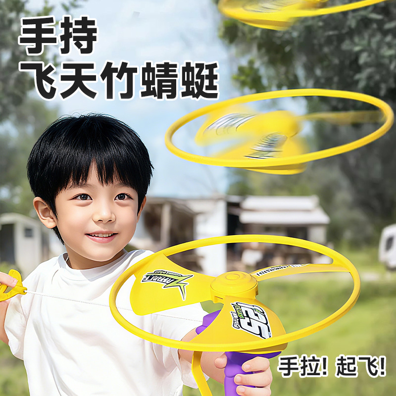 【一拉起飞】儿童手持竹蜻蜓