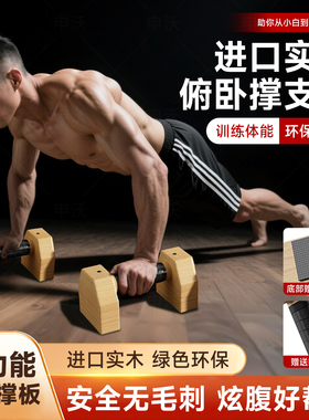 木质俯卧撑支架辅助训练器俄挺支架健身神器男士工字型俄挺支撑架