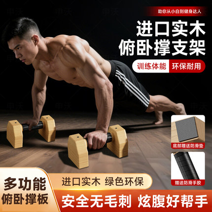 木质俯卧撑支架辅助训练器俄挺支架健身神器男士工字型俄挺支撑架