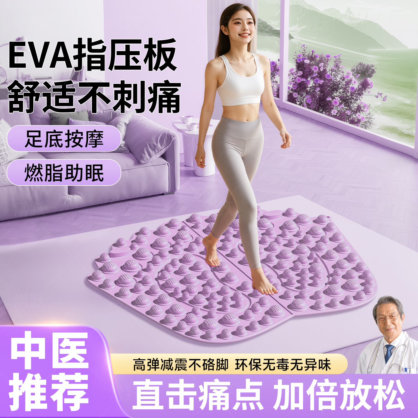 【升级EVA舒适不刺痛】指压板