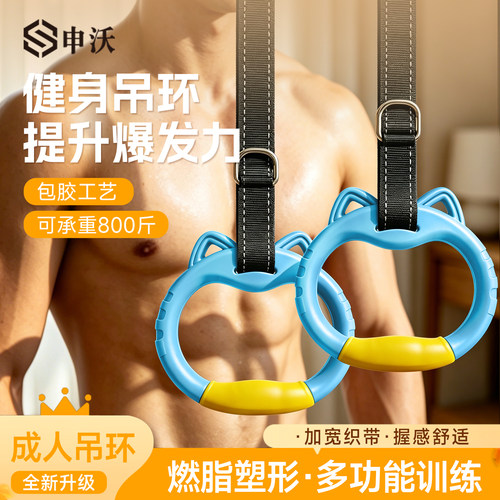 申沃健身吊环坚实耐用多功能训练