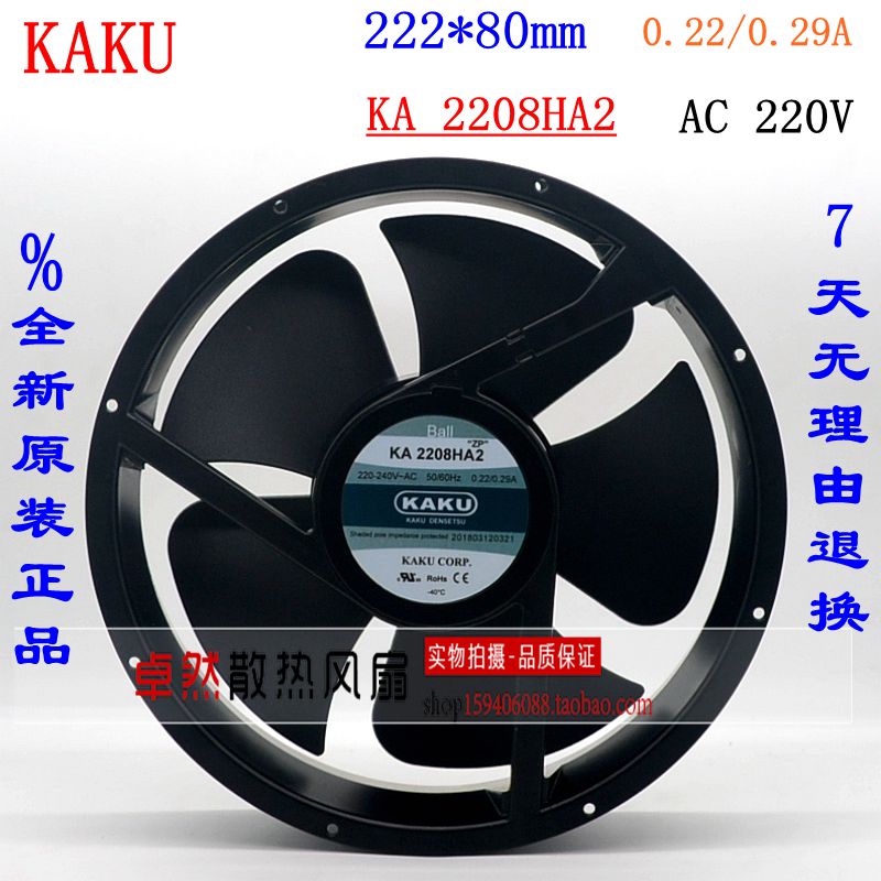 全新原装正品KAKU卡固 KA2208HA2 22280 220V 电柜耐高温散热风扇