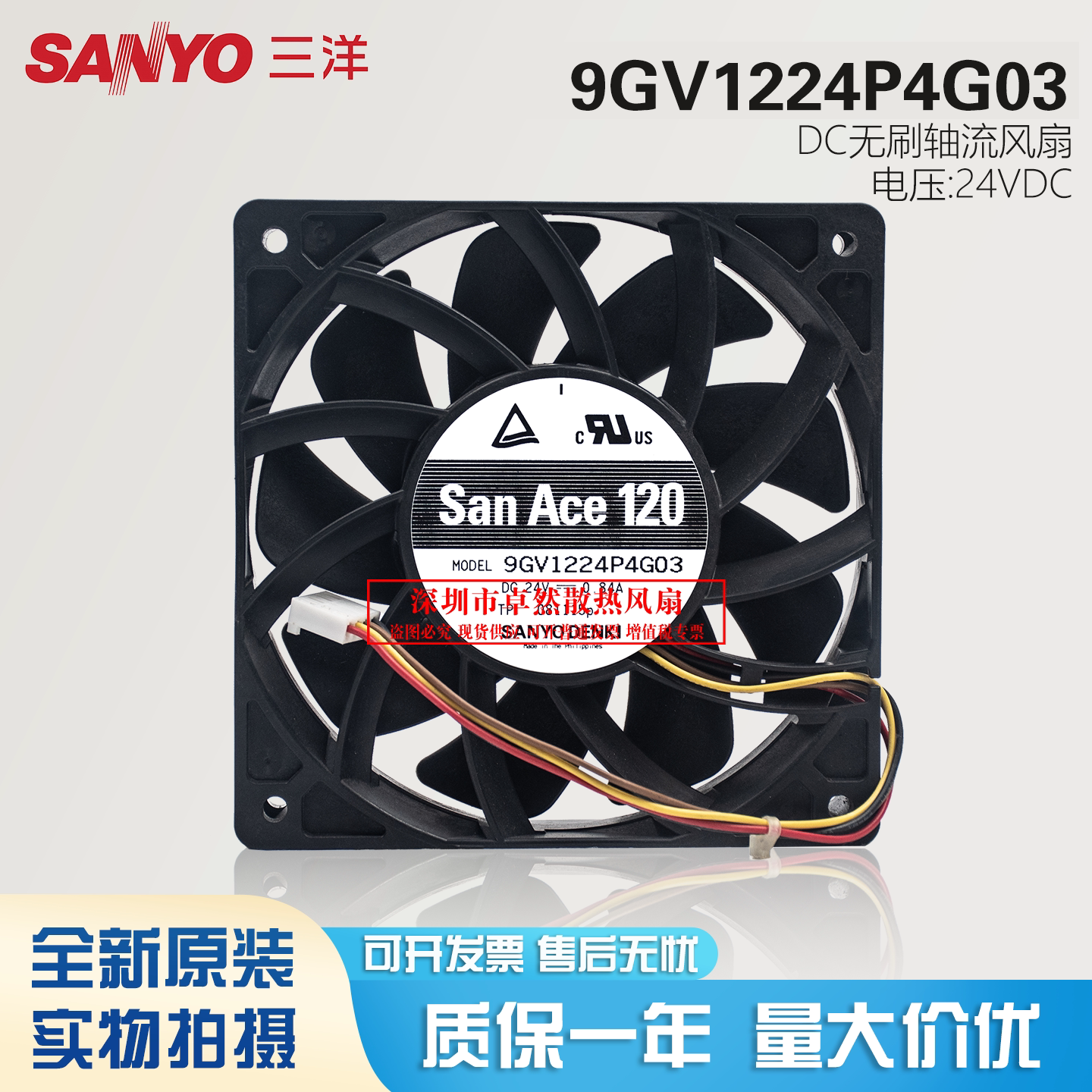 全新SANYO三洋 9GV1224P4G01/G03/G06 24V 0.84A 12025变频器风扇