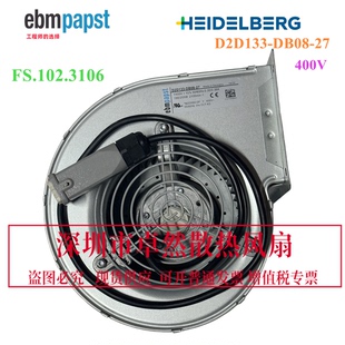 DB08 德国D2D133 海德堡风扇 德国进口 M2D068 FS.102.3106