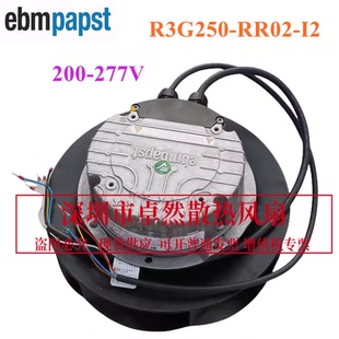 200 277V 原装 EC离心风扇 R3G250 德国进口风机 RR02