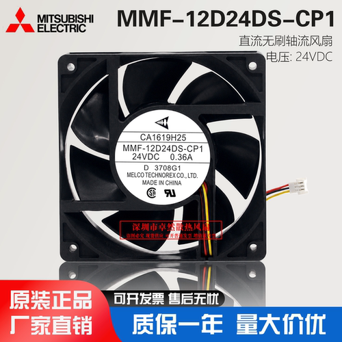 三菱MMF-12D24DS-CP1散热风扇
