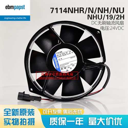 德国7114N/H/HR/HU/19/2H/U风扇