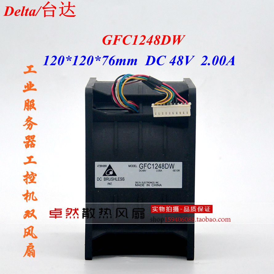 台达12CM 48V 2.00A 双电机 工业服务器双电机暴力风扇 GFC1248DW