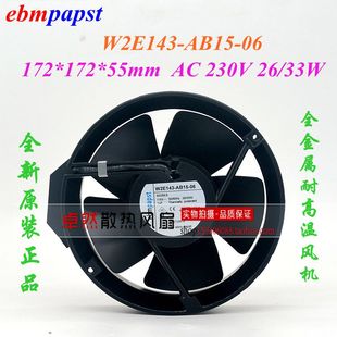 W2E143 AB15 全新原装 德国进口 全金属耐高温风扇 正品