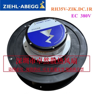RH35V 德國(guó)ZIEHL 離心風(fēng)機(jī) ZIK.DC.1R ABEGG原裝 全新精密空調(diào)風(fēng)扇