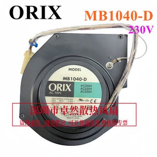 MB1040 西洛克风机 ORIX 散热风扇风机 全新原装 200V 日本东方