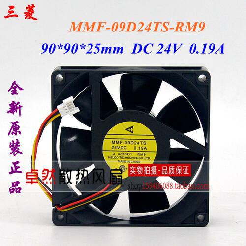 变频器风扇 MMF-09D24TS-RM9 24V 0.19A  进口散热风扇