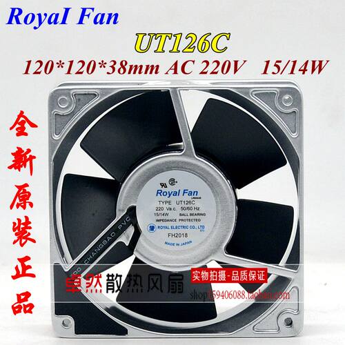 UT126C UT125C UT127C UT120C 原装正品日本ROYAL FAN 铝框风扇
