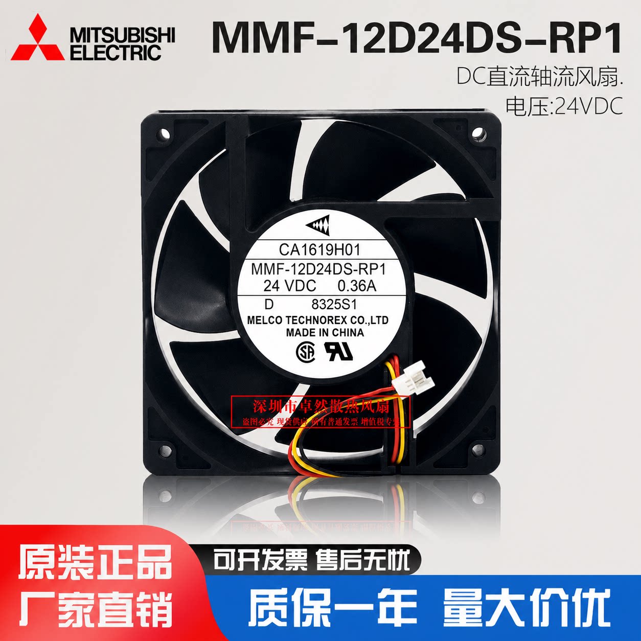 三菱MMF-12D24DS/12F24DS风扇图片