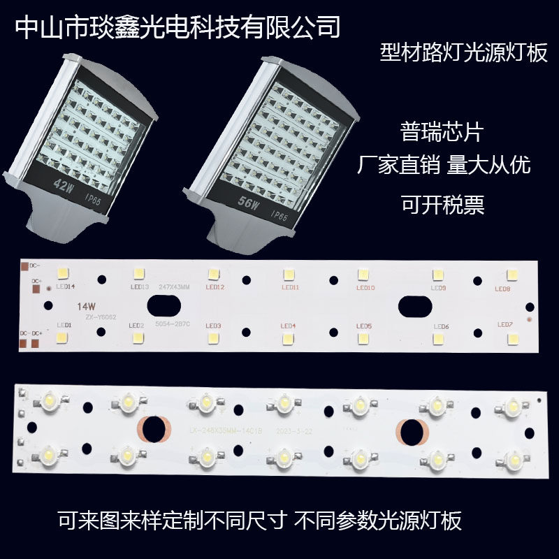 led路灯光源灯芯14w灯板28w42w56w70w84w98w112w126w电源维修更换