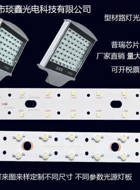 LED路灯光源灯芯14W灯板28w42w56w70w84w98w112w126w电源维修更换