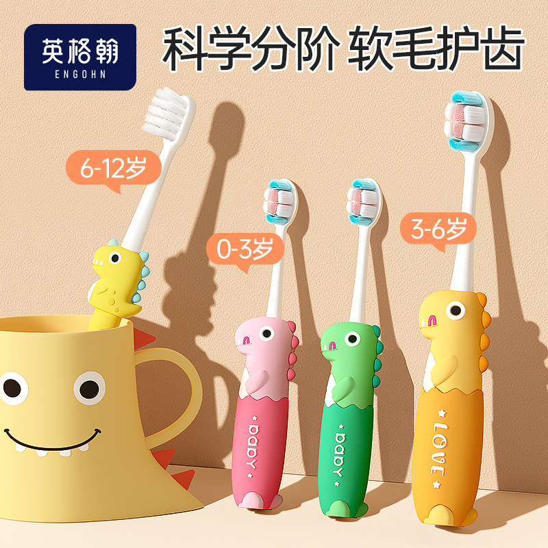 英格翰儿童牙刷软毛独立包装3-6-12岁恐龙换牙期宝宝专用护齿牙刷,婴童洗护,乳牙刷/训练牙刷/护齿牙刷,淘宝优惠券,粉丝福利购,淘宝优惠卷
