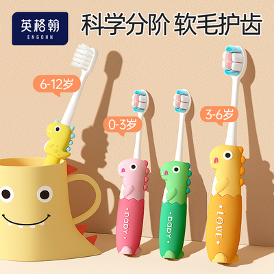 英格翰儿童牙刷软毛护齿独立包装