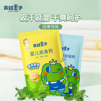 青蛙王子宝宝专用爽身粉痱子粉