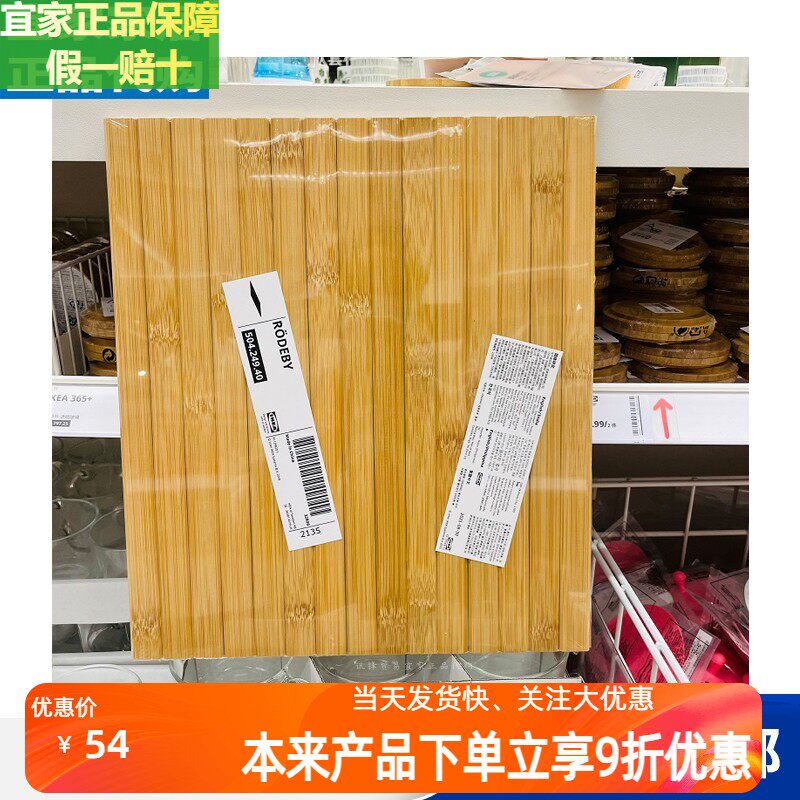 宜家瑞迪贝扶手垫竹子餐垫厨房餐垫和桌垫防滑垫上菜托盘正品包邮