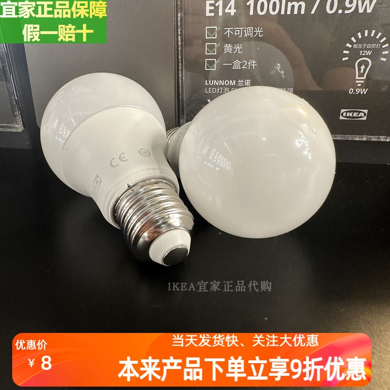 IKEA/宜家LED灯泡节能护眼灯具泡