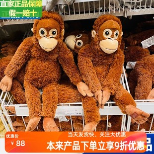 IKEA宜家尤恩格斯库格毛绒玩具可爱公仔猴子红猩猩抱枕宝宝陪玩偶